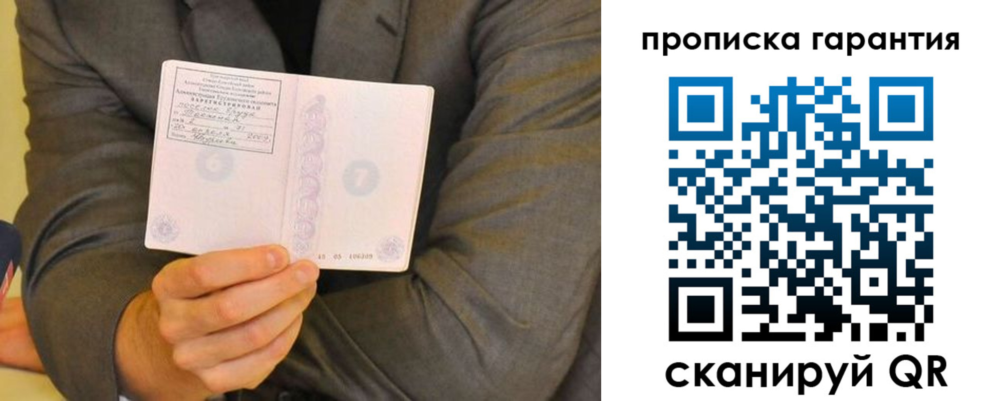 прописка от собственника в Калаче-на-Дону