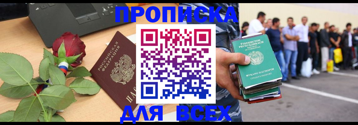 прописка иностранных граждан в Калаче-на-Дону