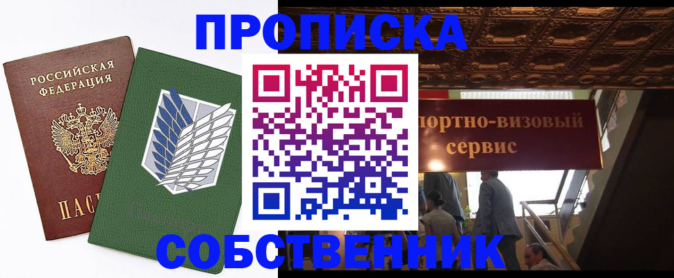 прописка от собственника в Калаче-на-Дону