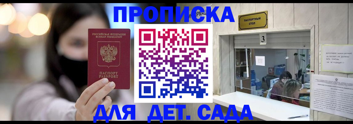 прописка для работы в Калаче-на-Дону