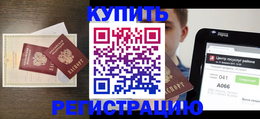 прописка для работы в Калаче-на-Дону
