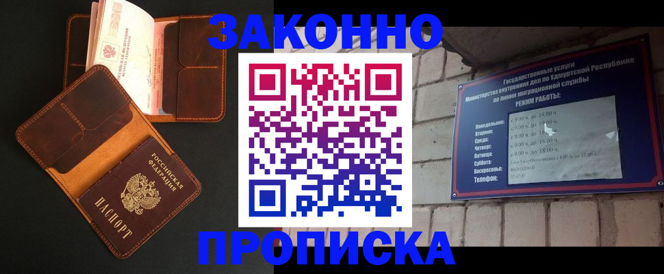 прописка для работы в Калаче-на-Дону