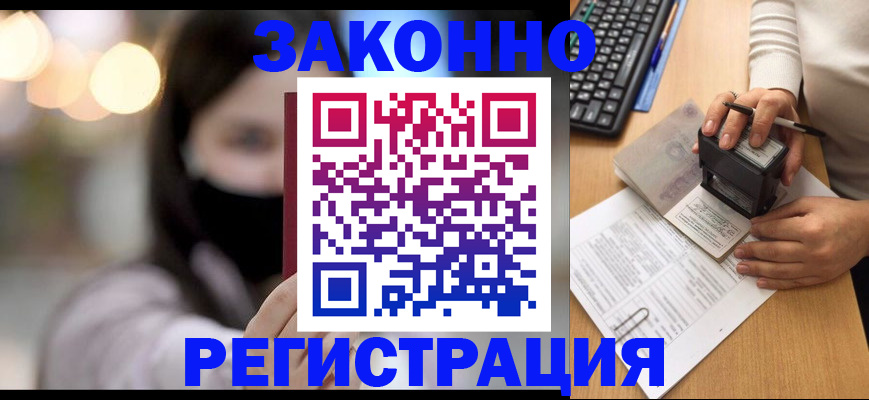 временная регистрация недорого в Калаче-на-Дону