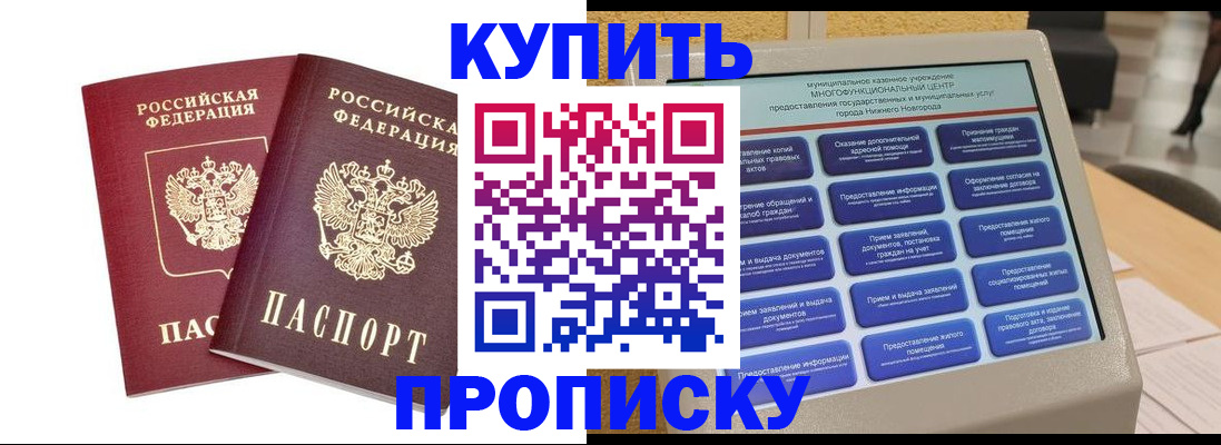прописка от собственника в Калаче-на-Дону